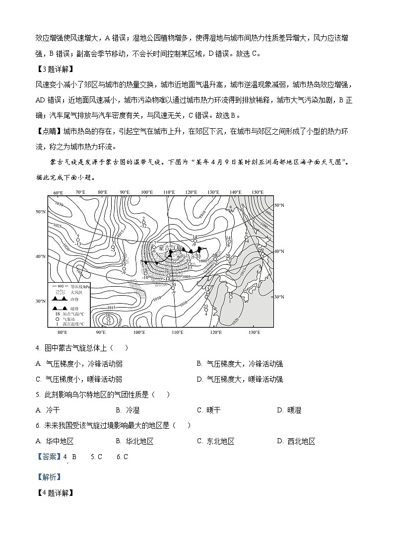 四川省绵阳南山中学实验学校2023-2024学年高三地理上学期9月月考试题(Word版附解析)第2页