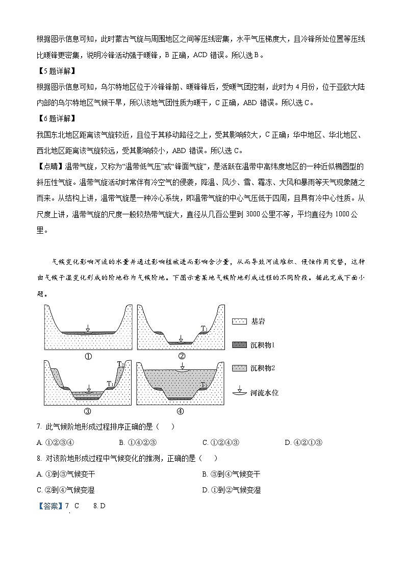 四川省绵阳南山中学实验学校2023-2024学年高三地理上学期9月月考试题(Word版附解析)第3页