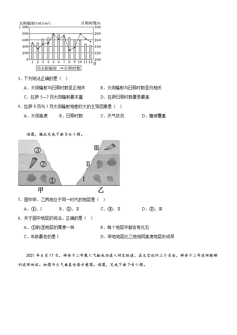 广东省阳江市2023-2024学年高一上学期10月月考地理试题02