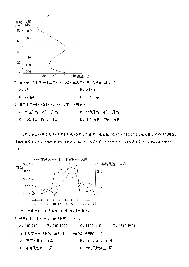广东省阳江市2023-2024学年高一上学期10月月考地理试题03
