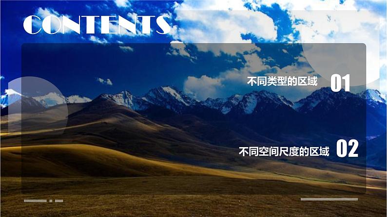 1.1多种多样的区域(课件)第3页