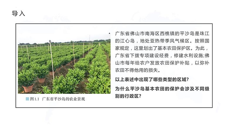1.1多种多样的区域(课件)第4页