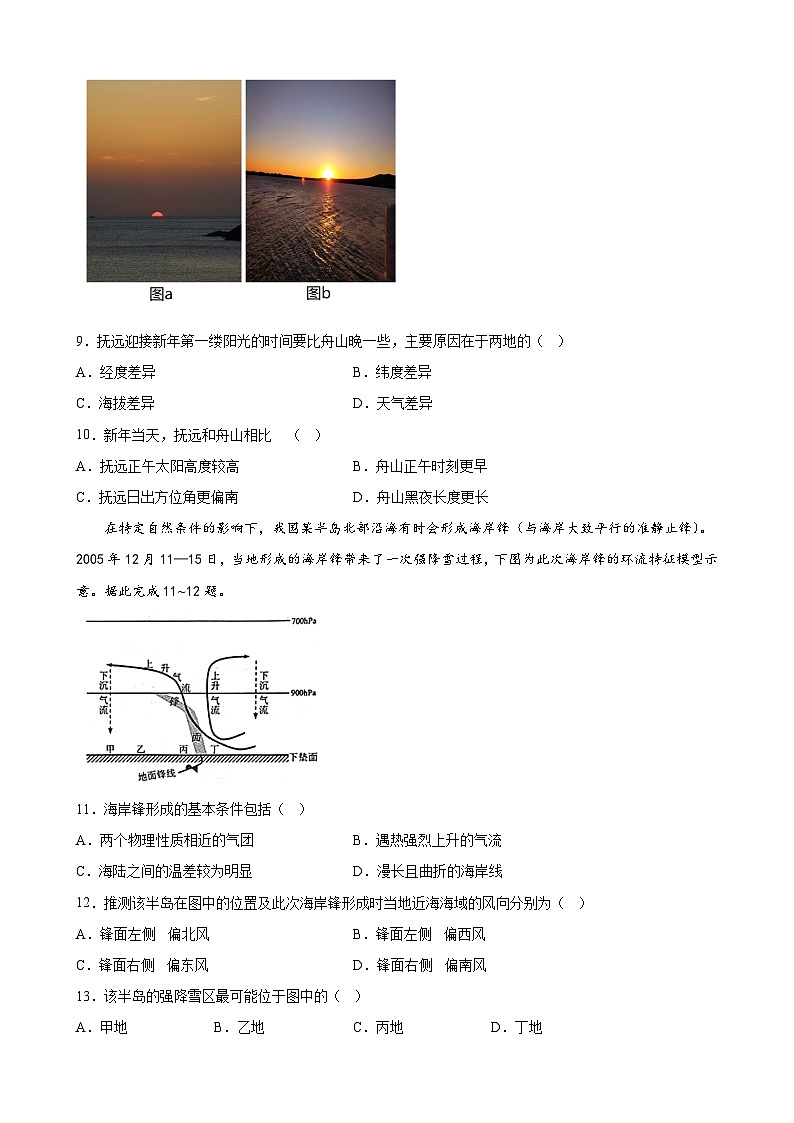 2023届河北省唐山市高三一模地理试题第3页