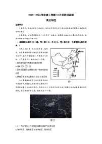 山东省潍坊市五县区2023-2024学年高三上学期10月阶段监测地理试题