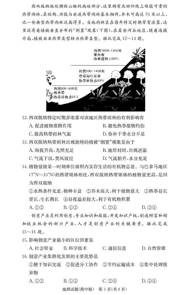 湖南省师范大学附属中学2023-2024高三上学期月考(二)地理试卷第3页