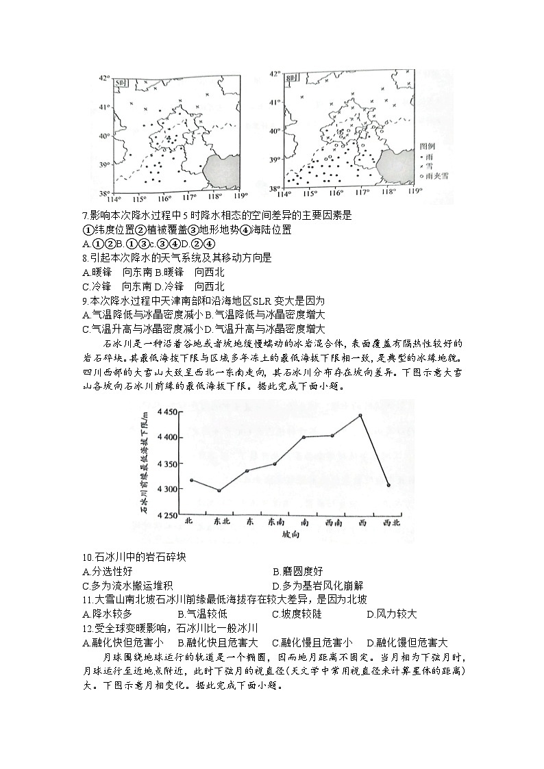 2024湖北省宜荆荆随高三上学期10月联考地理试题含答案03