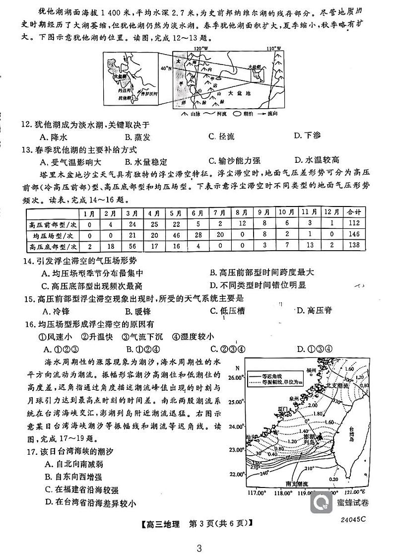 2024山西省部分学校高三上学期10月联考试题地理PDF版无答案第3页