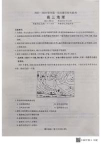 2024安徽省高三上学期百校大联考试题（一模）地理PDF版含解析