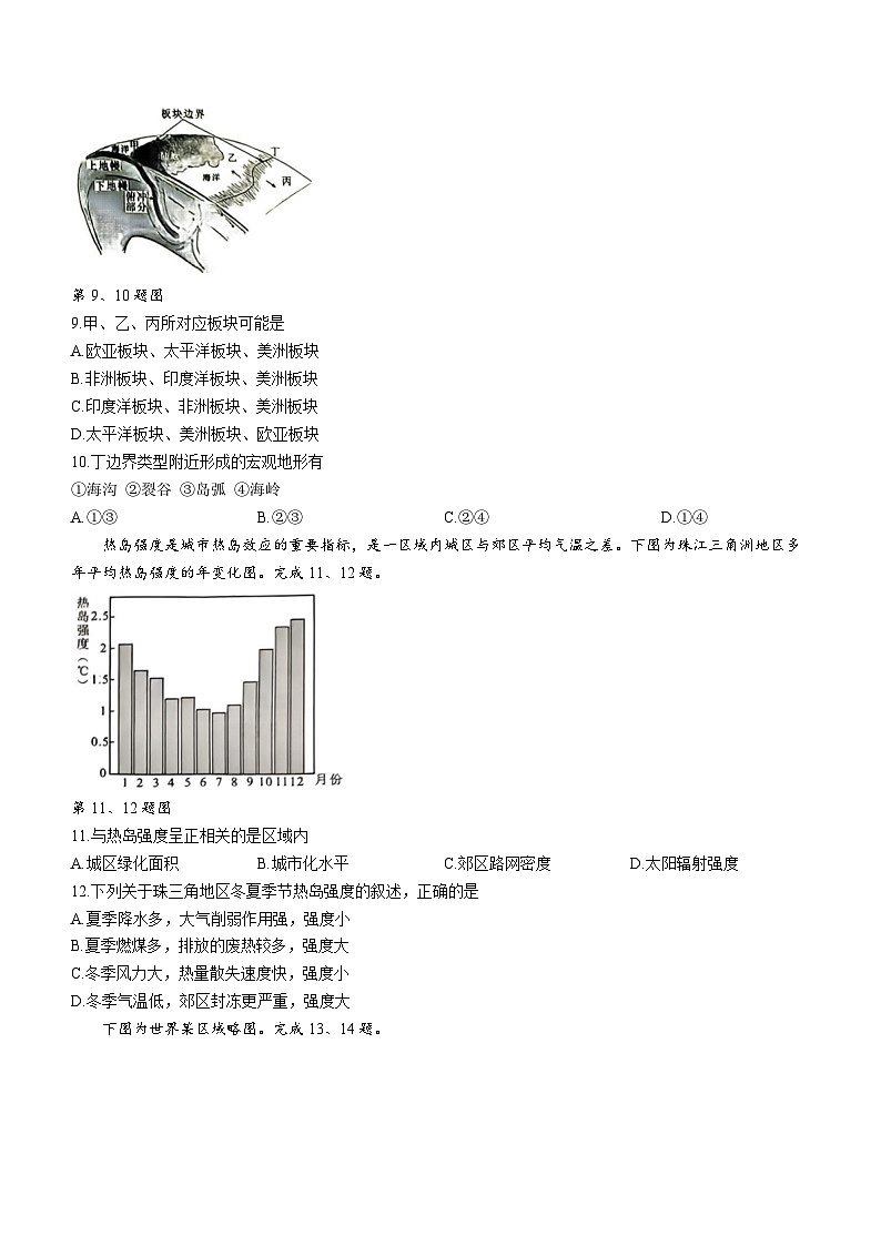 2024嘉兴高三上学期9月基础测试(统考)地理试题含答案第3页
