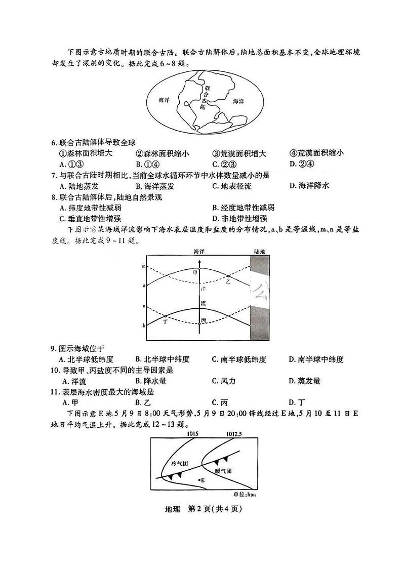 江西上进教育2023-2024学年高三上学期10月阶段性考试地理试题第2页