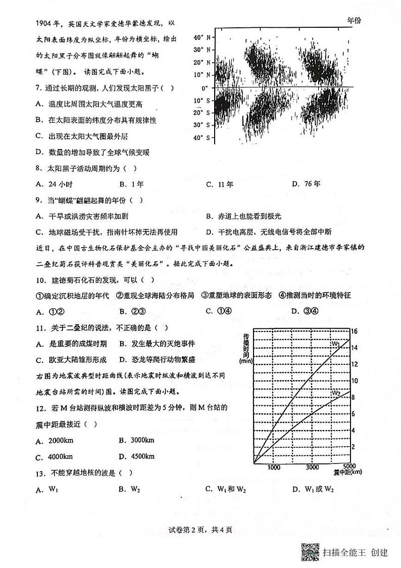 陕西省安康中学2023-2024学年高一上学期10月月考地理试题02