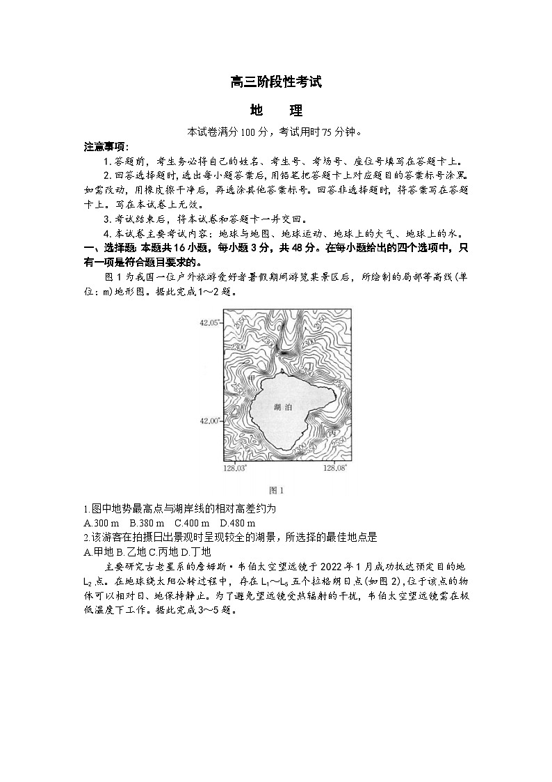 福建省2023-2024学年高三上学期10月百万大联考地理试题01