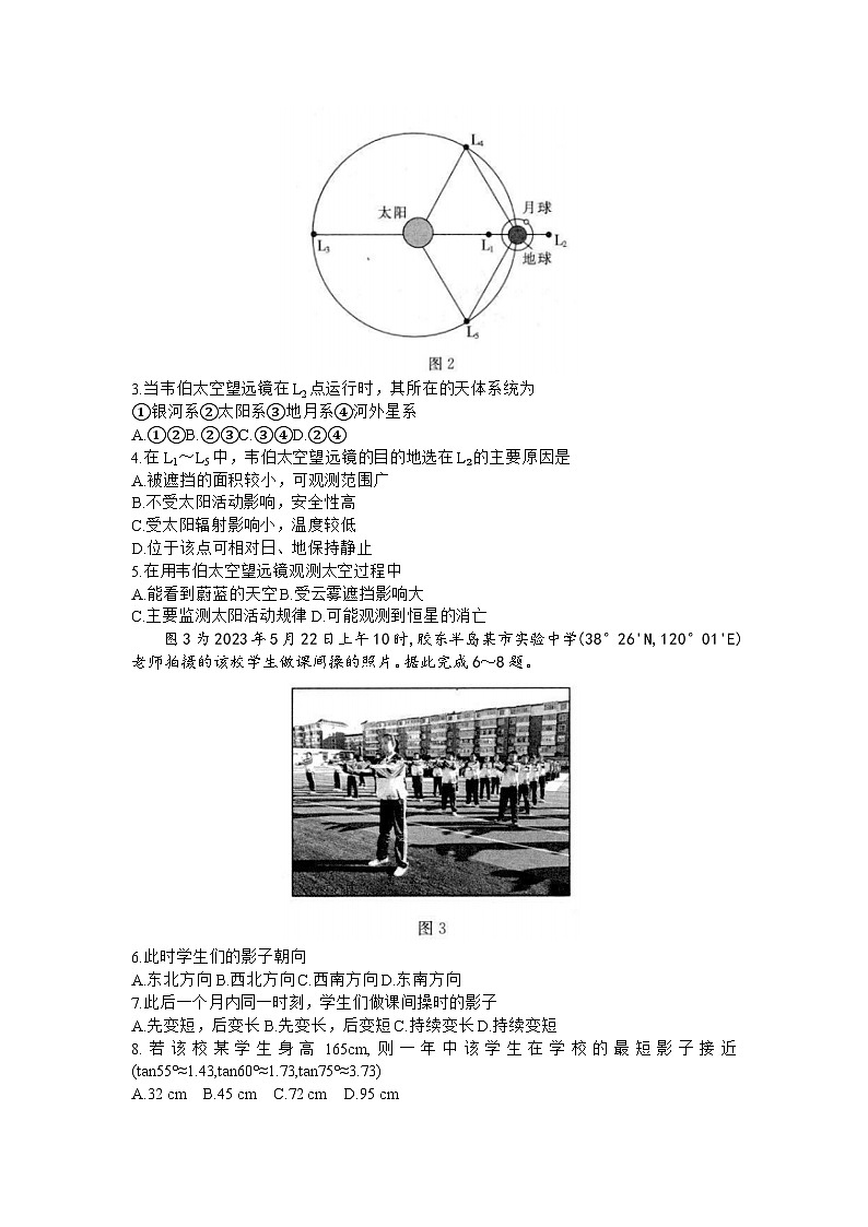 福建省2023-2024学年高三上学期10月百万大联考地理试题02