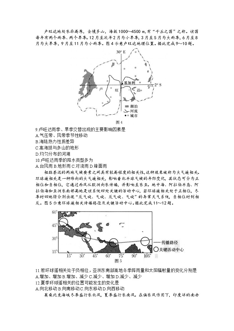 福建省2023-2024学年高三上学期10月百万大联考地理试题03