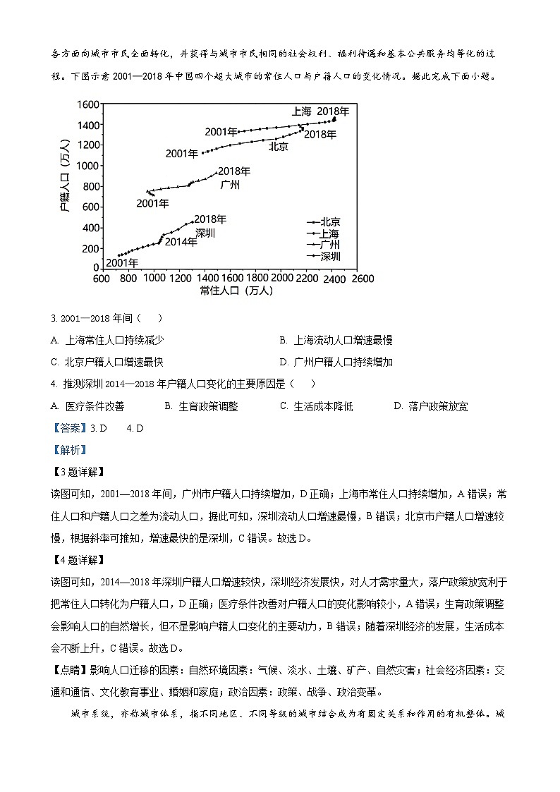 湖南省长沙市第一中学2023-2024学年高三地理上学期月考试题(三)(Word版附解析)第2页