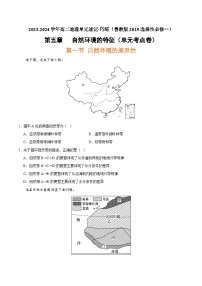 【期中单元考点卷】（鲁教版2019）2023-2024学年高中地理 选择性必修1  第五章 自然环境的特征（单元考点卷）