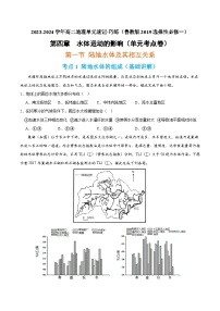 【期中单元考点卷】（鲁教版2019）2023-2024学年高中地理 选择性必修1 第四章 水体运动的影响（单元考点卷）