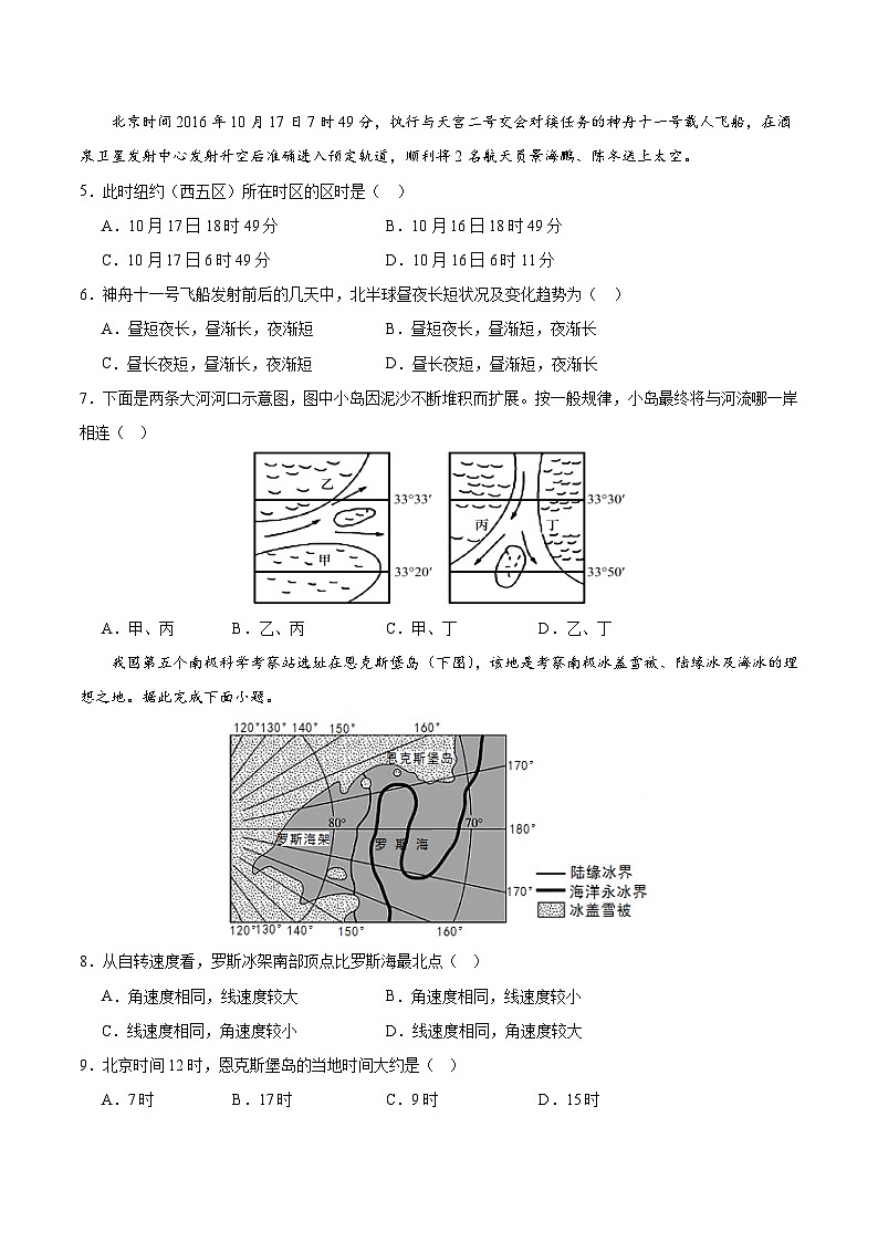 【期中模拟卷】(鲁教版 2019)2023-2024学年高中地理 选择性必修1第一章 地球运动的意义(综合检测卷)(原卷)第2页