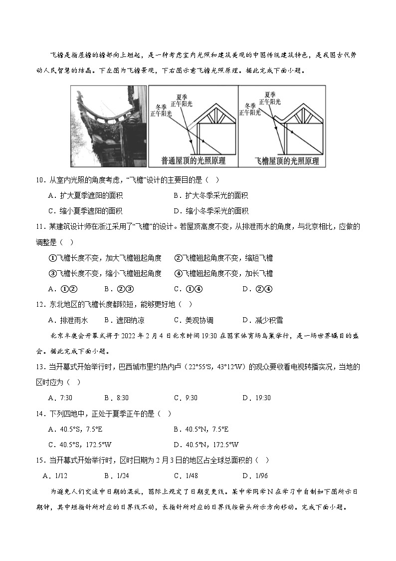 【期中模拟卷】(鲁教版 2019)2023-2024学年高中地理 选择性必修1第一章 地球运动的意义(综合检测卷)(原卷)第3页