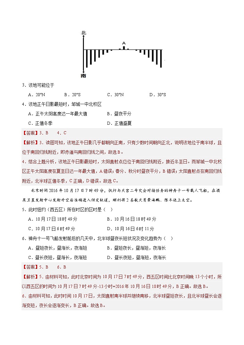 【期中模拟卷】(鲁教版 2019)2023-2024学年高中地理 选择性必修1第一章 地球运动的意义(综合检测卷)(解析卷)第2页
