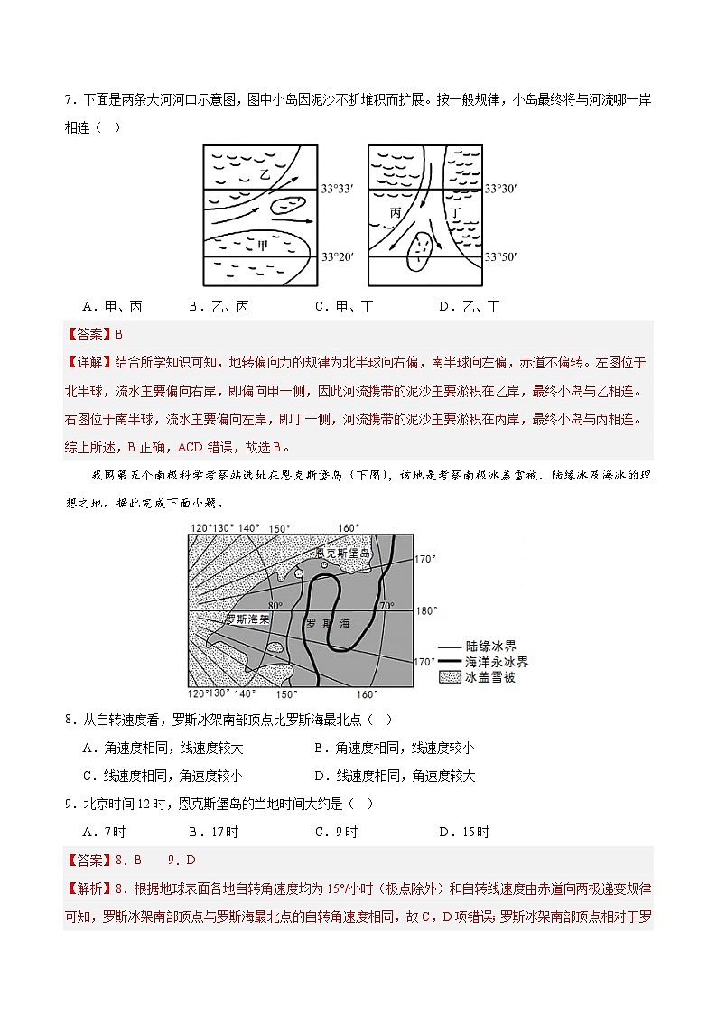 【期中模拟卷】(鲁教版 2019)2023-2024学年高中地理 选择性必修1第一章 地球运动的意义(综合检测卷)(解析卷)第3页
