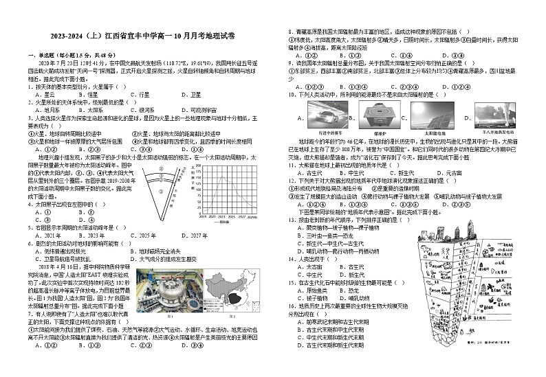 江西省宜春市宜丰县宜丰中学2023-2024学年高二上学期10月月考地理试题第1页