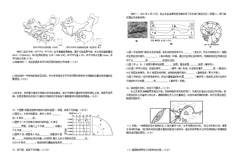 江西省宜春市宜丰县宜丰中学2023-2024学年高二上学期10月月考地理试题第3页