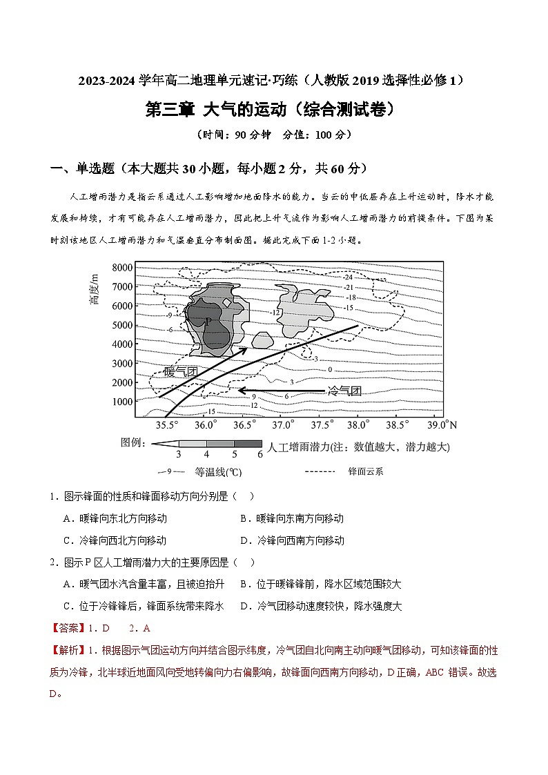 【期中模拟卷】(人教版2019)2023-2024学年高二地理 选择性必修1 第三章 大气的运动(综合测试卷)(答案版)第1页