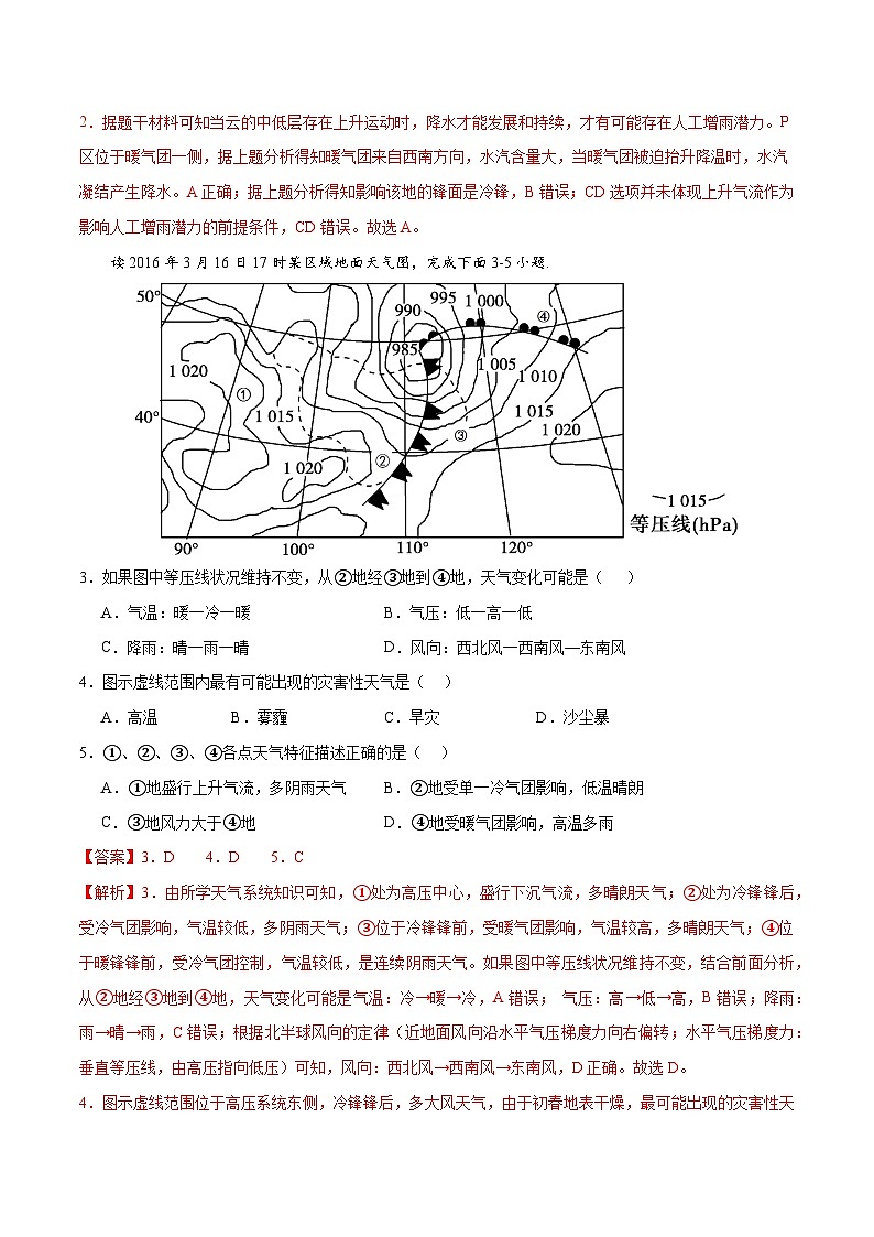 【期中模拟卷】(人教版2019)2023-2024学年高二地理 选择性必修1 第三章 大气的运动(综合测试卷)(答案版)第2页