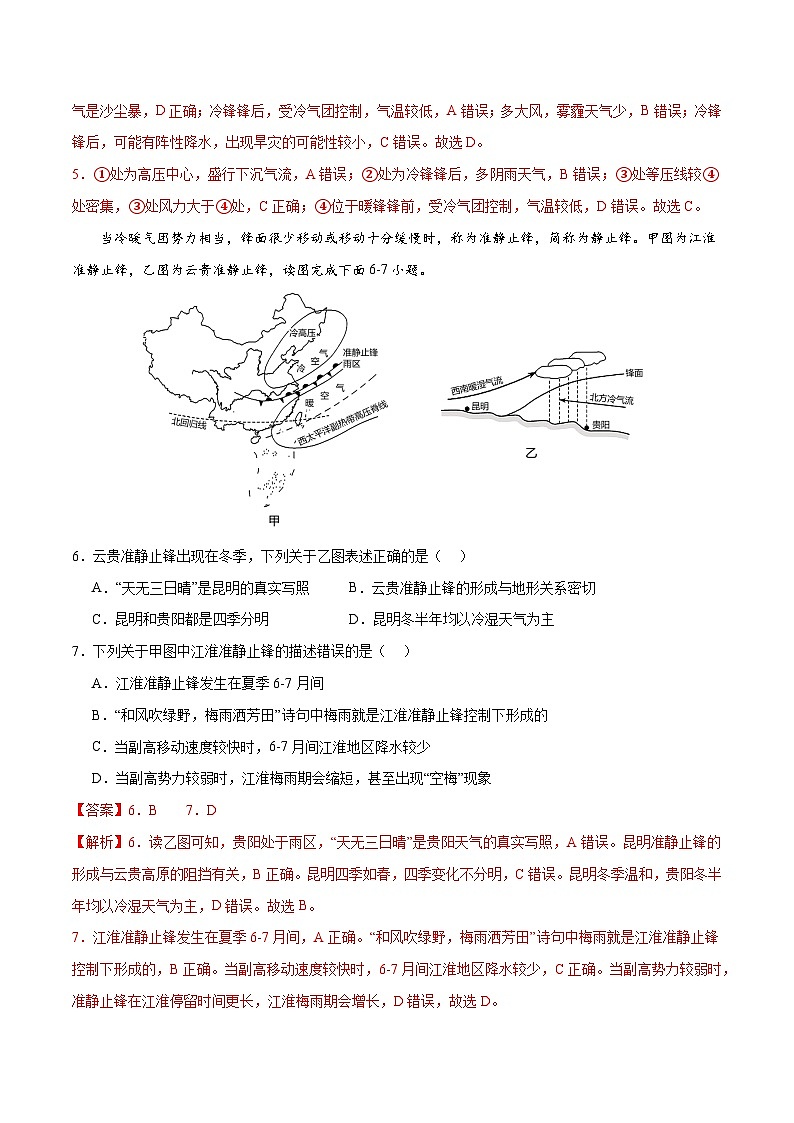 【期中模拟卷】(人教版2019)2023-2024学年高二地理 选择性必修1 第三章 大气的运动(综合测试卷)(答案版)第3页