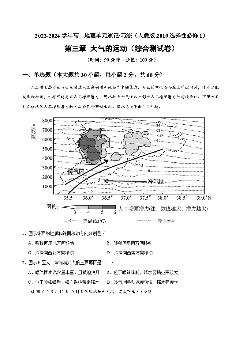 【期中模拟卷】(人教版2019)2023-2024学年高二地理 选择性必修1 第三章 大气的运动(综合测试卷)(原卷版)第1页