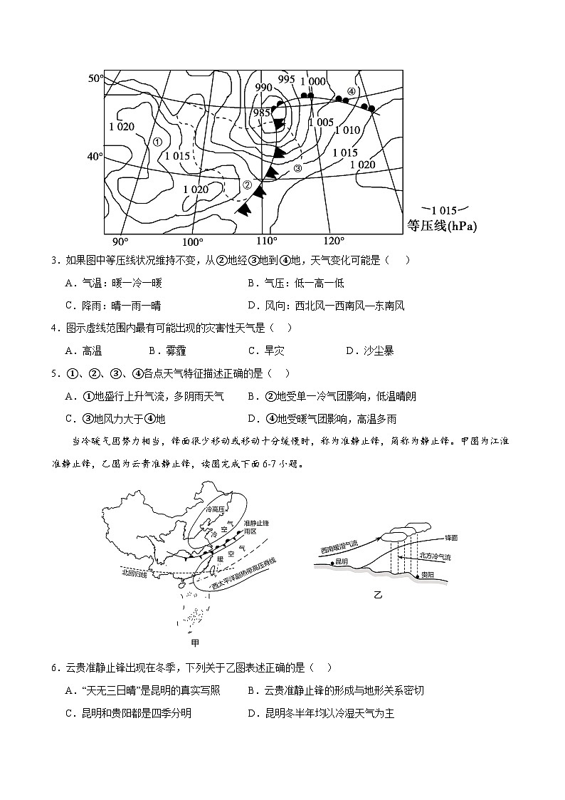 【期中模拟卷】(人教版2019)2023-2024学年高二地理 选择性必修1 第三章 大气的运动(综合测试卷)(原卷版)第2页