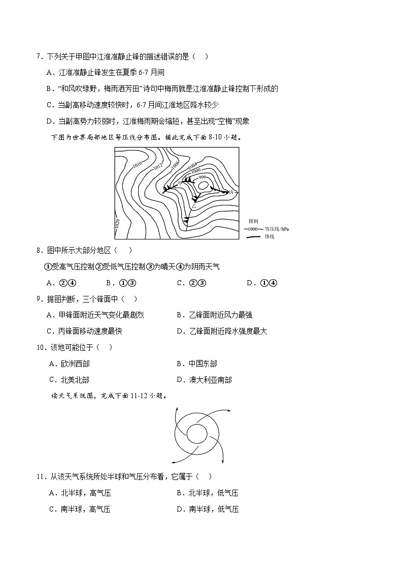 【期中模拟卷】(人教版2019)2023-2024学年高二地理 选择性必修1 第三章 大气的运动(综合测试卷)(原卷版)第3页