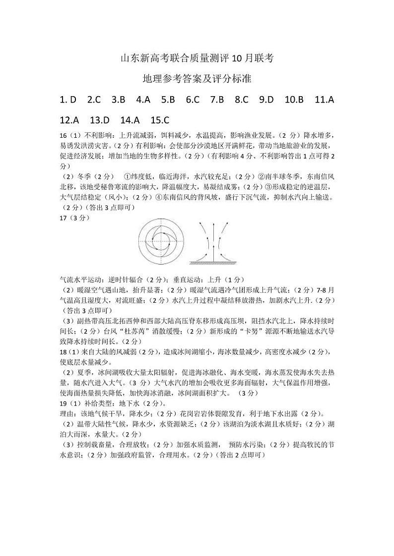高三10月联考地理参考答案及评分标准(2)第1页