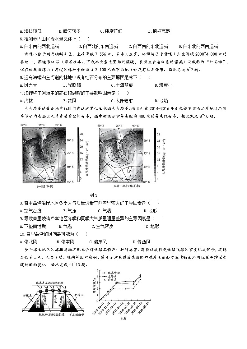 河南省大联考2023-2024学年高三上学期阶段性测试(二)地理试题02
