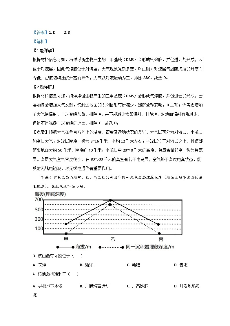 2023青岛莱西高一下学期期末地理试题含解析02