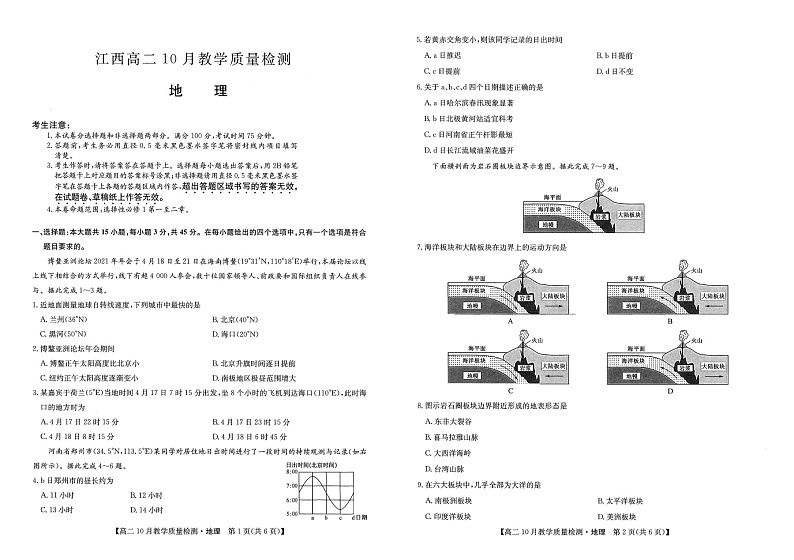 江西省部分学校2023-2024学年高二上学期10月月考地理试题第1页