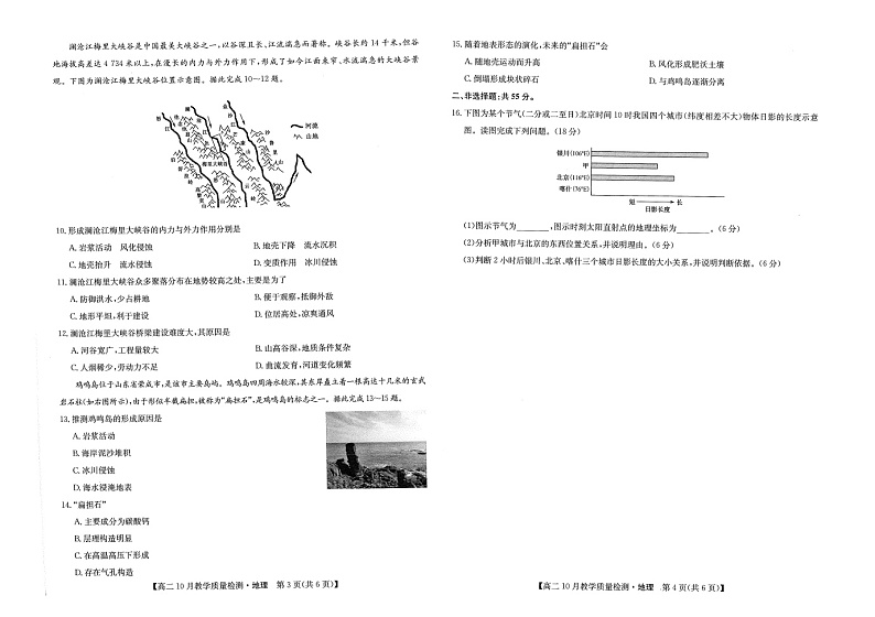 江西省部分学校2023-2024学年高二上学期10月月考地理试题第2页
