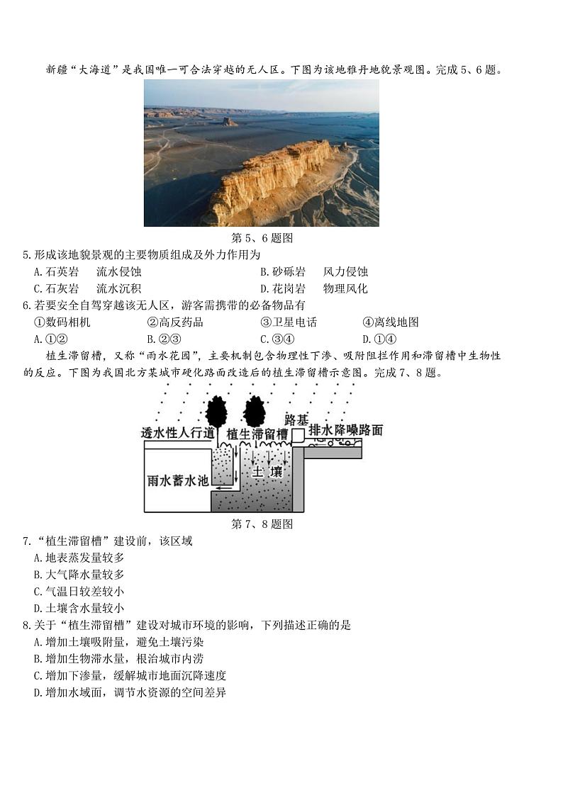 浙江强基联盟2023学年高三地理上学期10月联考试题(PDF版附答案)02
