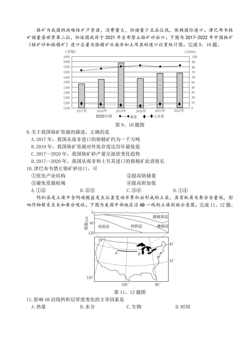 浙江强基联盟2023学年高三地理上学期10月联考试题（PDF版附答案）03