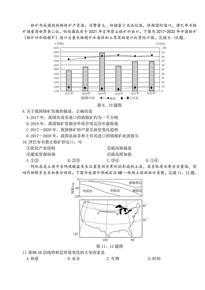 浙江强基联盟2023学年高三地理上学期10月联考试题(PDF版附答案)03