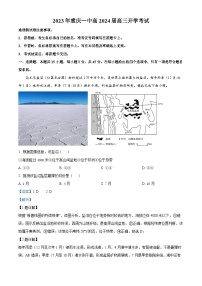 重慶市第一中學(xué)2023-2024學(xué)年高三地理上學(xué)期開學(xué)考試試題（Word版附解析）