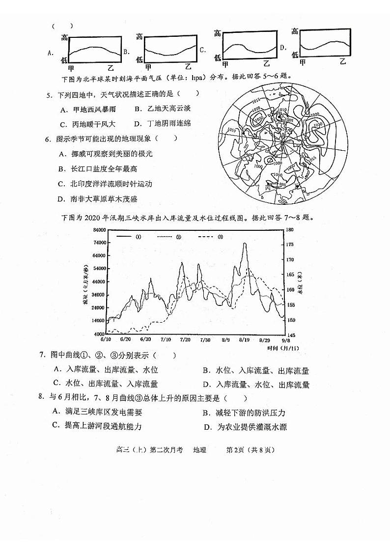 福建省厦门双十中学2023-2024学年高三上学期10月月考地理试题第2页