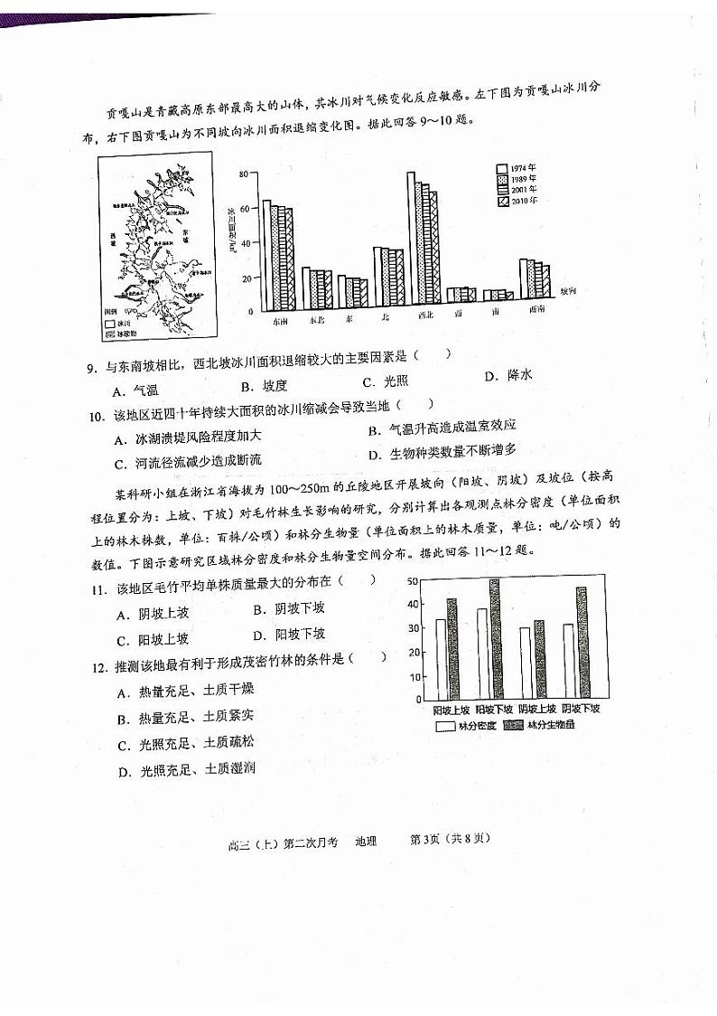 福建省厦门双十中学2023-2024学年高三上学期10月月考地理试题第3页