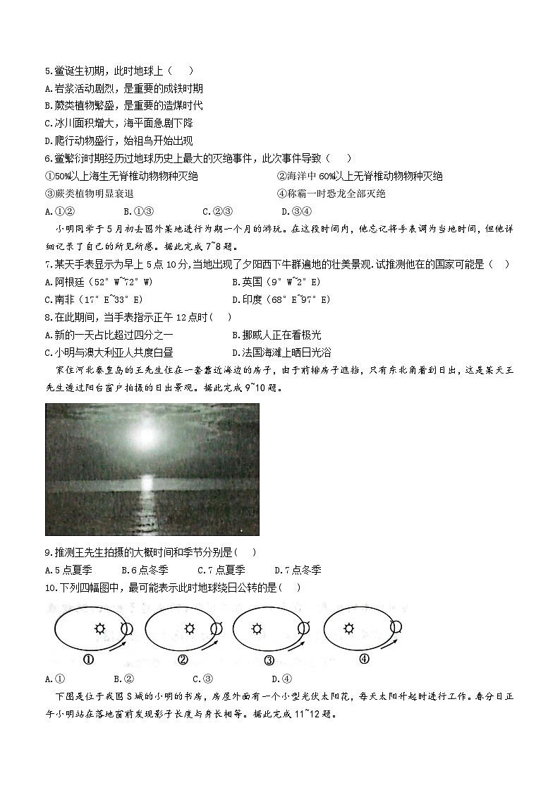 2024湖南省名校联考联合体高二上学期第一次联考地理试题含解析02