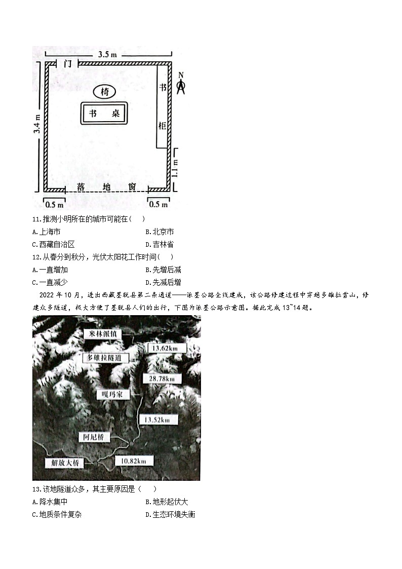 2024湖南省名校联考联合体高二上学期第一次联考地理试题含解析03