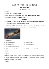 2024杭州四校高一上学期10月联考地理试题含解析