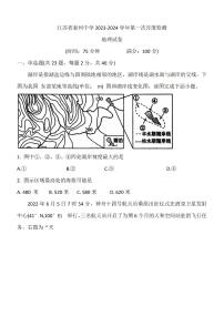 江苏省泰州中学2024届高三地理上学期第一次质量检测试卷（PDF版附答案）