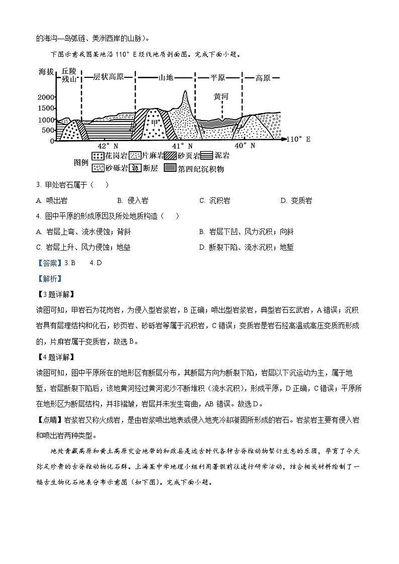 浙江省杭州市四校2023-2024学年高二地理上学期10月联考试题(Word版附解析)第2页