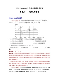 专题04  地球上的水-五年（2018-2022年）高考地理真题分项汇编（含解析）